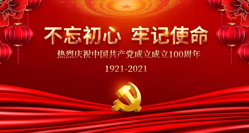 一心向党，不忘初心砥砺前行！